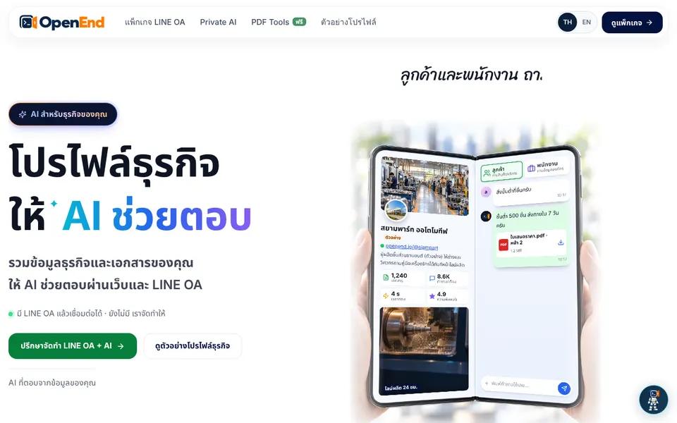 หน้าแรกของ openend.io