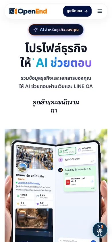 openend.io บนมือถือ